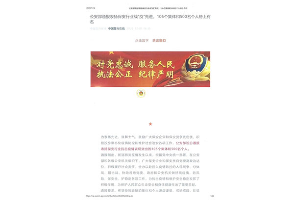 公安部通報表揚(yáng)保安行業(yè)戰(zhàn)“疫”先進(jìn)個人-鄭偉