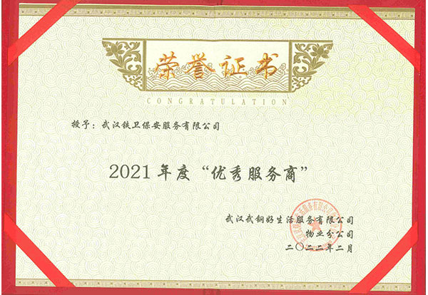 2021年度優(yōu)秀服務商